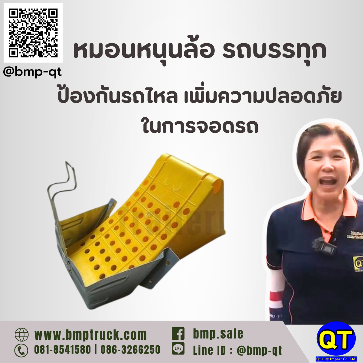 หมอนหนุนล้อ รถบรรทุก