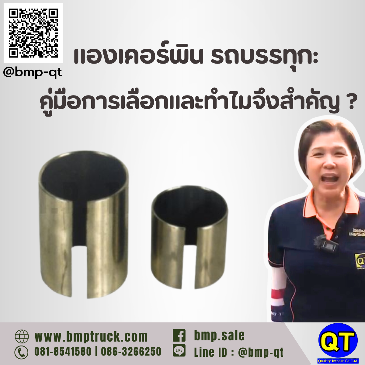 แองเคอร์พินรถบรรทุก: 
