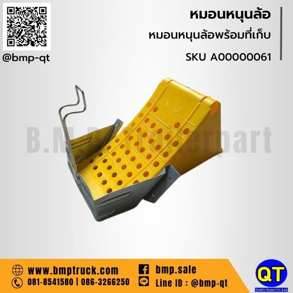 หมอนหนุนล้อ รถบรรทุก