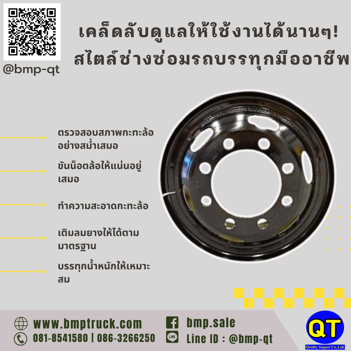 กะทะล้อ 7.50/20/8H รถบรรทุก