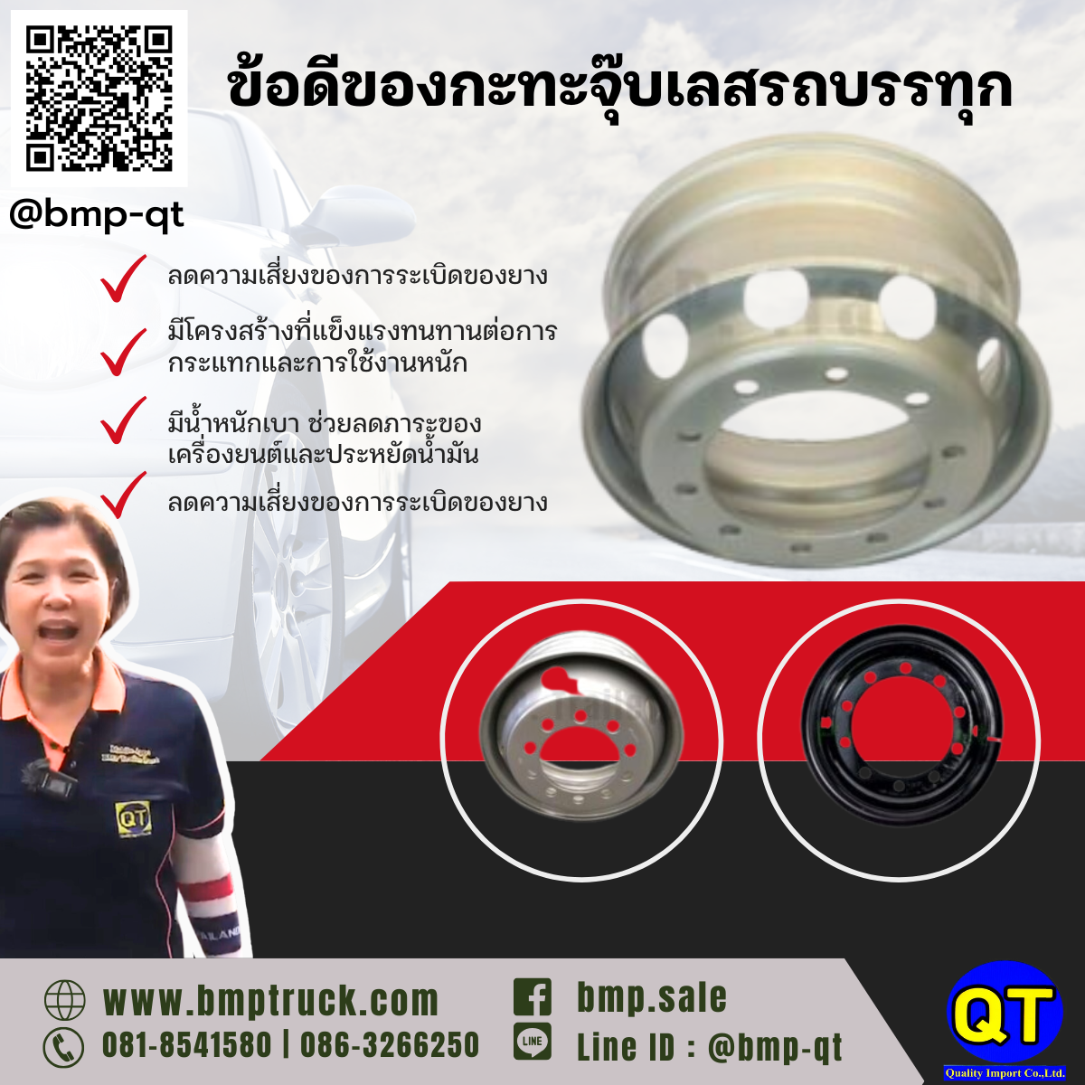 กะทะจุ๊บเลส รถบรรทุก