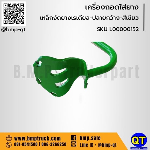 อุปกรณ์ถอดยางรถบรรทุก