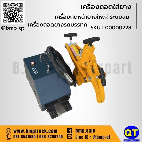 เครื่องถอดใส่ยาง รถบรรทุก เครื่องถอดใส่ยาง รถบรรทุก