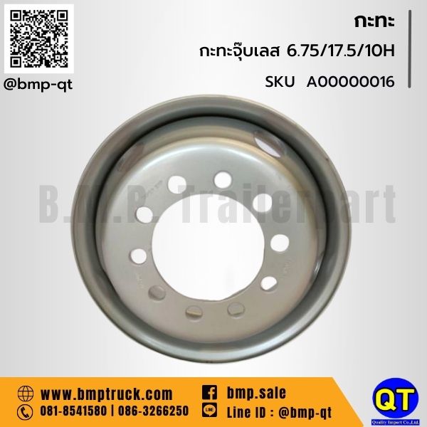 กะทะจุ๊บเลส 6.75/17.5/10H รถบรรทุก