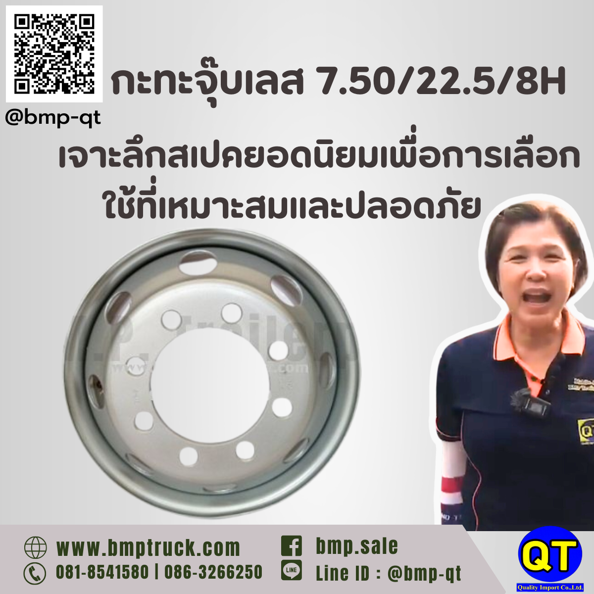 กะทะจุ๊บเลส 7.50/22.5/8H รถบรรทุก