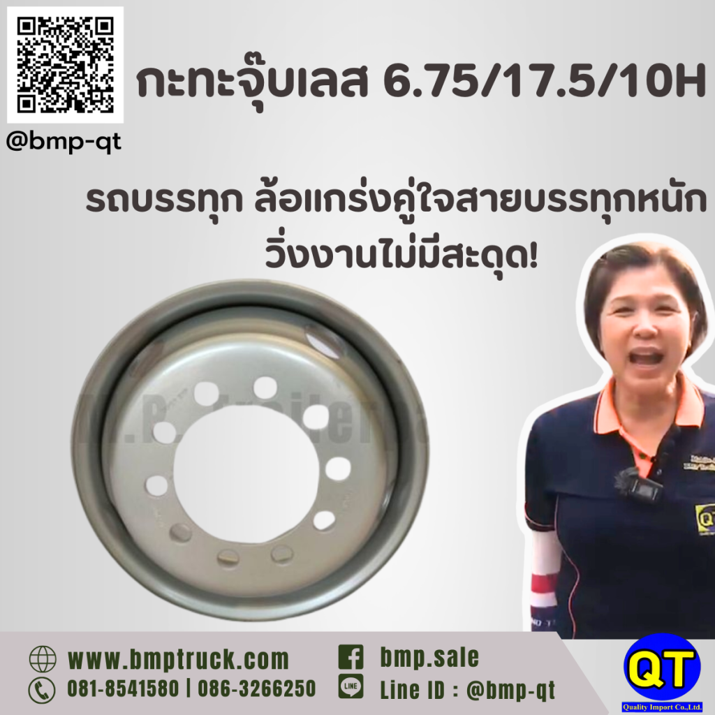 กะทะจุ๊บเลส 6.75/17.5/10H รถบรรทุก