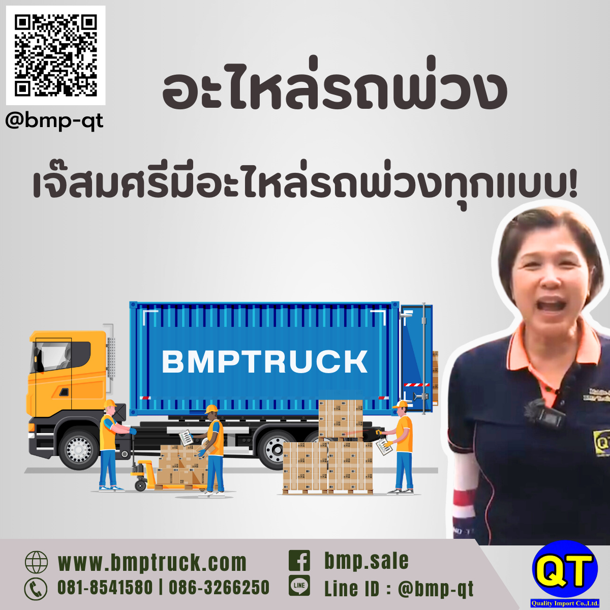 อะไหล่รถพ่วง