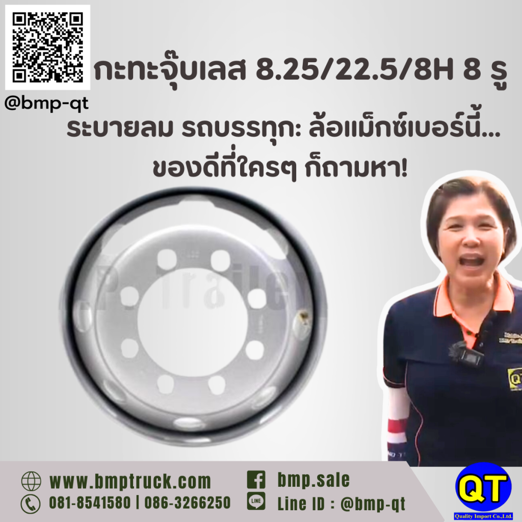 กะทะจุ๊บเลส 8.25/22.5/8H 8 รูระบายลม รถบรรทุก