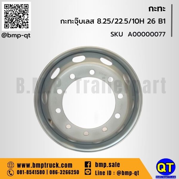 กะทะจุ๊บเลส 8.25/22.5/10H 26 มิล รถบรรทุก