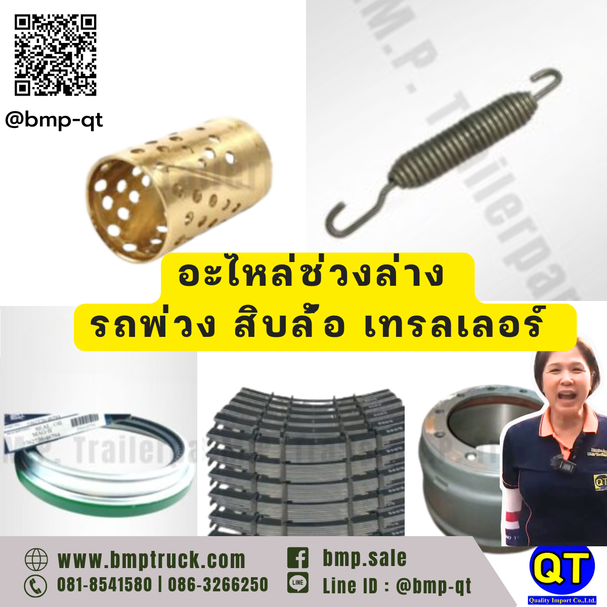 อะไหล่รถพ่วง เทรลเลอร์