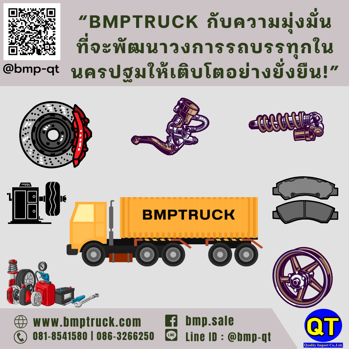 อะไหล่รถพ่วง นครปฐม