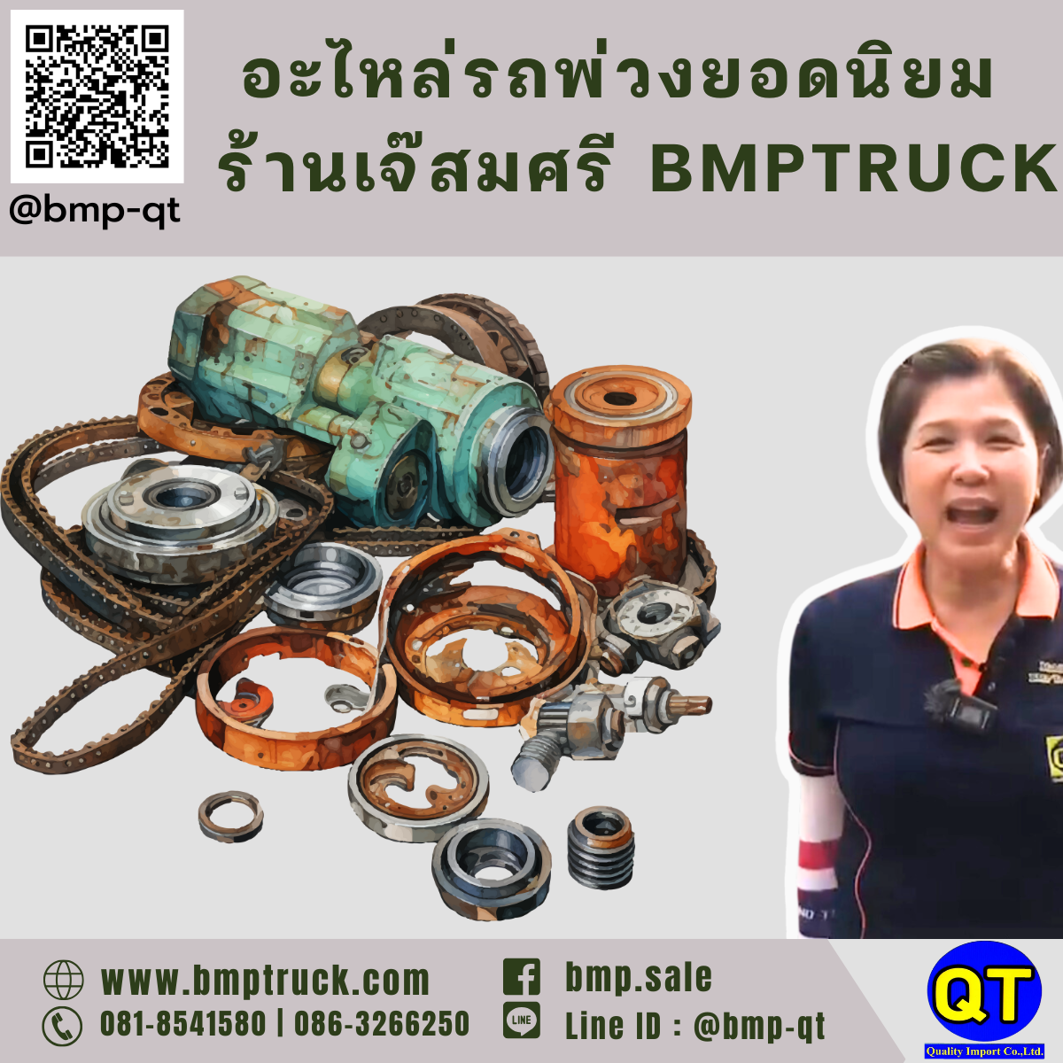 อะไหล่รถพ่วง นครปฐม