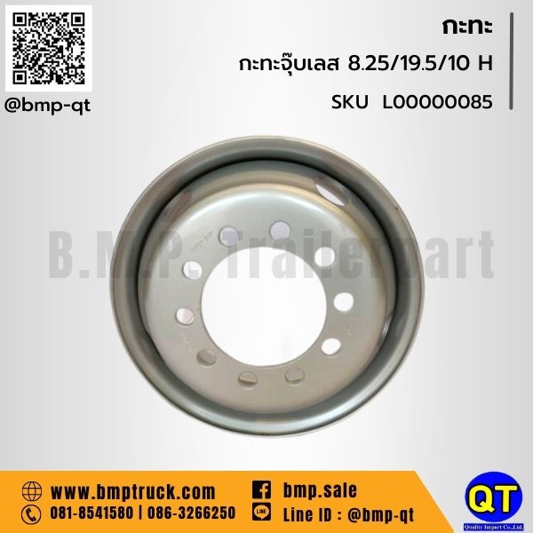 กะทะจุ๊บเลส 8.25/19.5/10 H รถบรรทุก