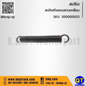 อะไหล่รถพ่วง เทรลเลอร์