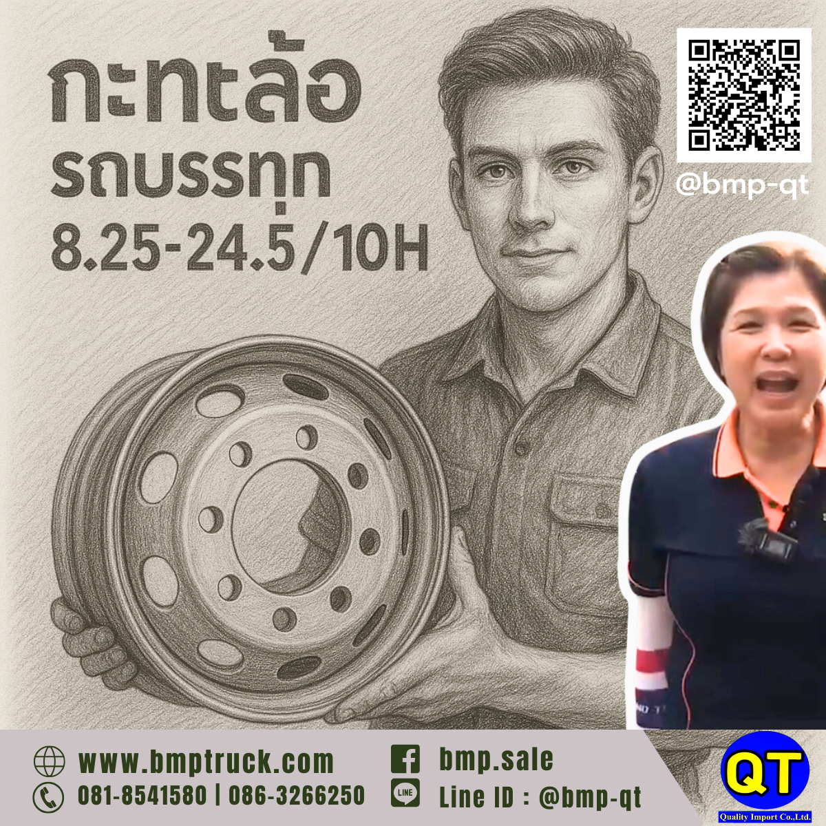 กะทะล้อ รถบรรทุก 8.25/24.5/10H
