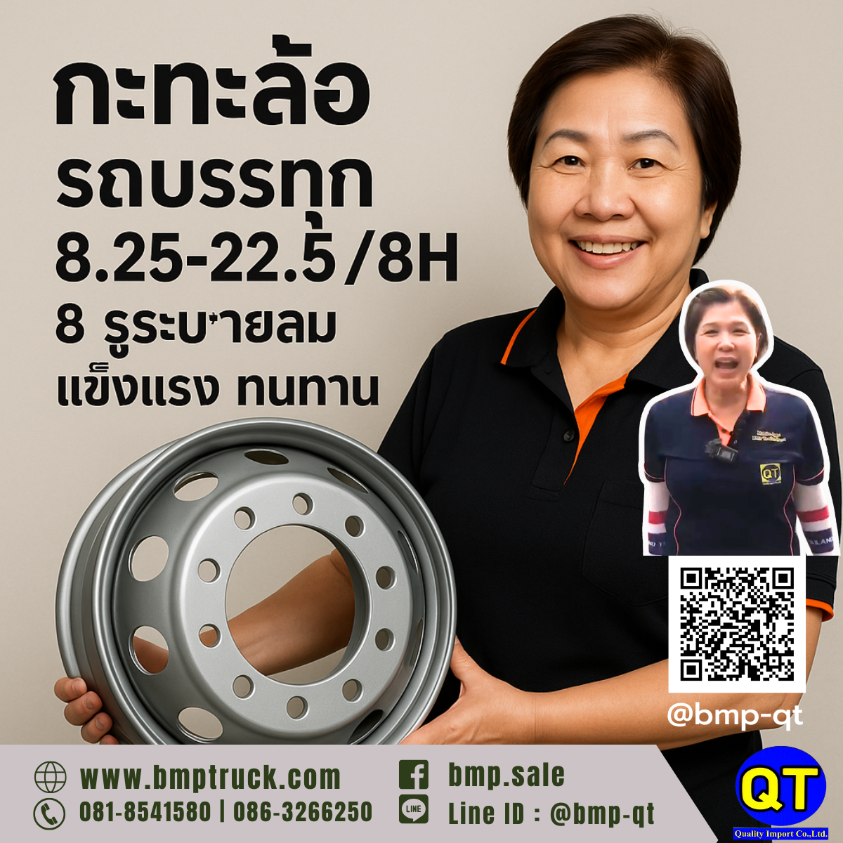 กะทะล้อ รถบรรทุก 8.25/22.5/8H 8 รูระบายลม กะทะล้อ รถบรรทุก 8.25/22.5/8H 8 รูระบายลม