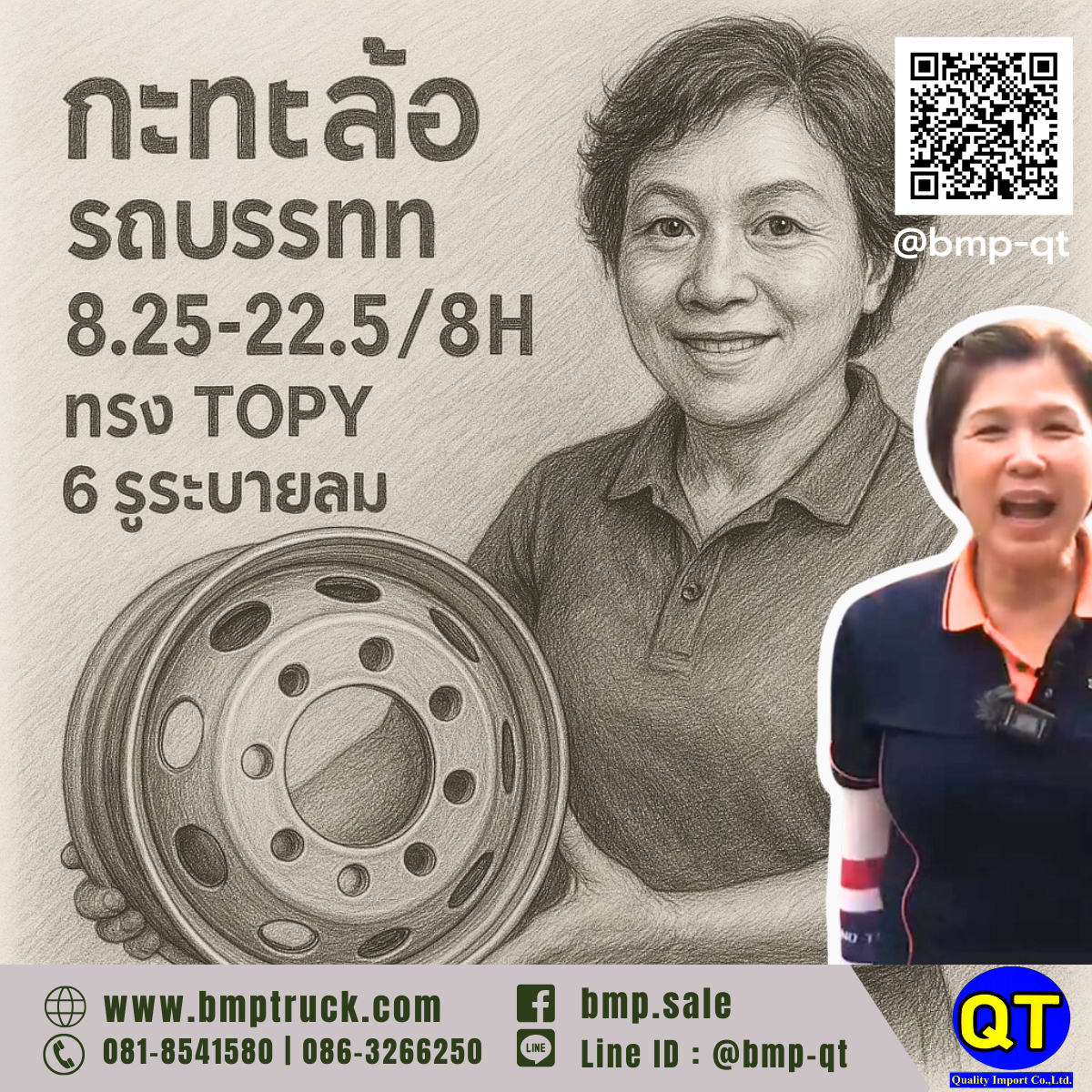 กะทะล้อ รถบรรทุก 8.25/22.5/8H ทรง TOPY 6 รูระบายลม
