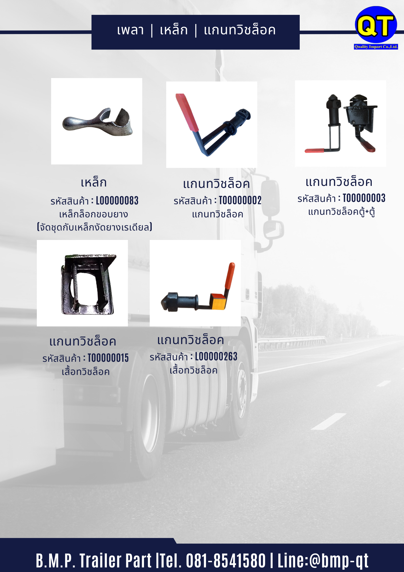 อะไหล่รถพ่วง เทรลเลอร์ อะไหล่รถพ่วง เทรลเลอร์