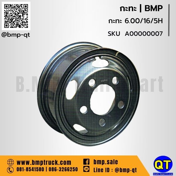 กะทะล้อ รถบรรทุก 6.00/16/5H