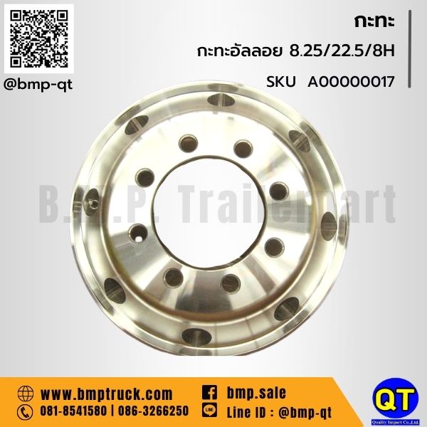 กะทะล้อ รถบรรทุก 8.25/22.5/8H