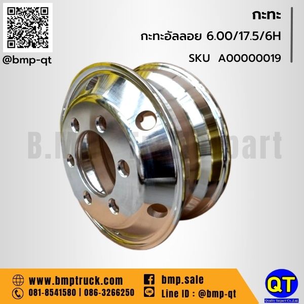 กะทะล้อ 6.00/17.5/6H รถบรรทุก