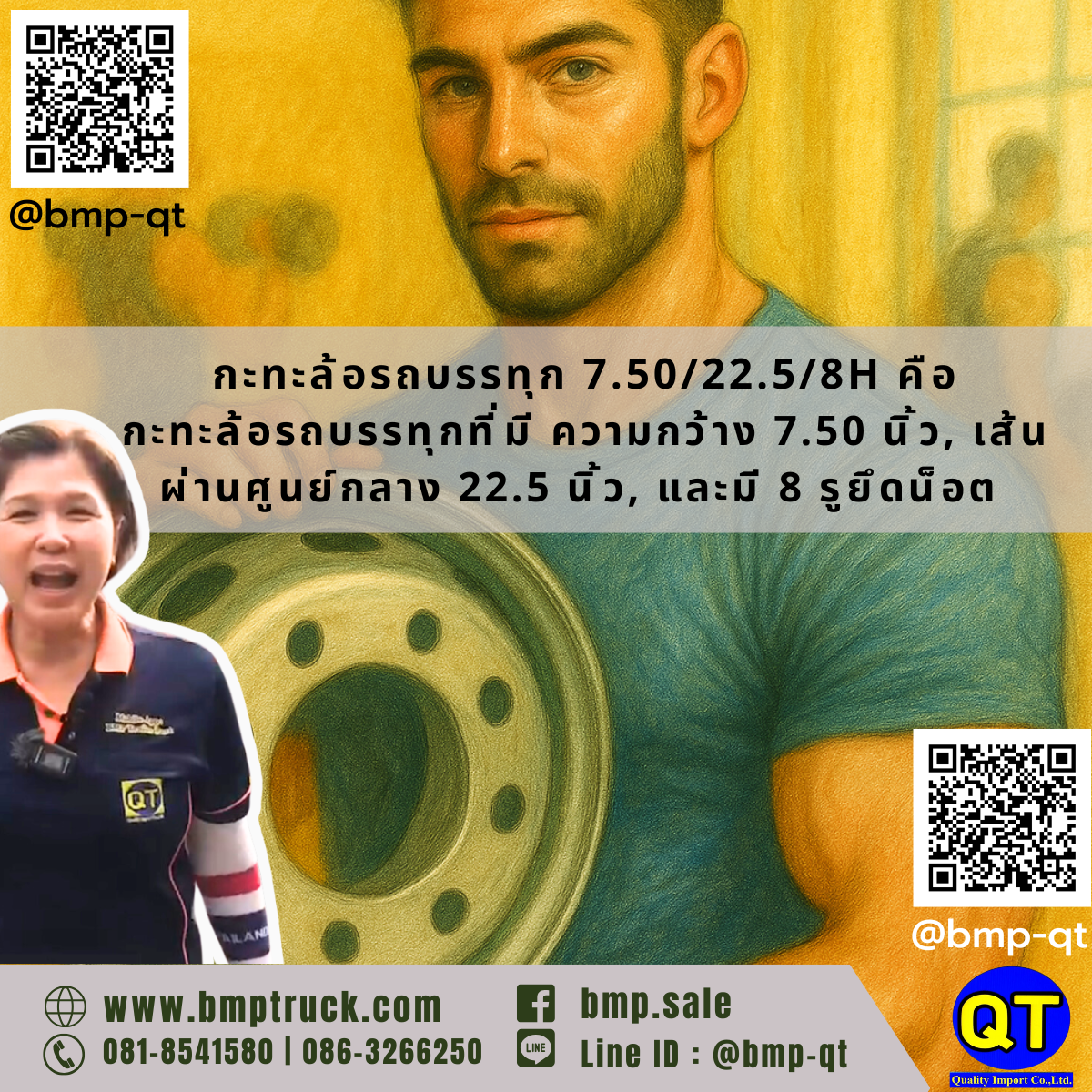 กะทะล้อ รถบรรทุก 7.50/22.5/8H กะทะล้อ รถบรรทุก 7.50/22.5/8H