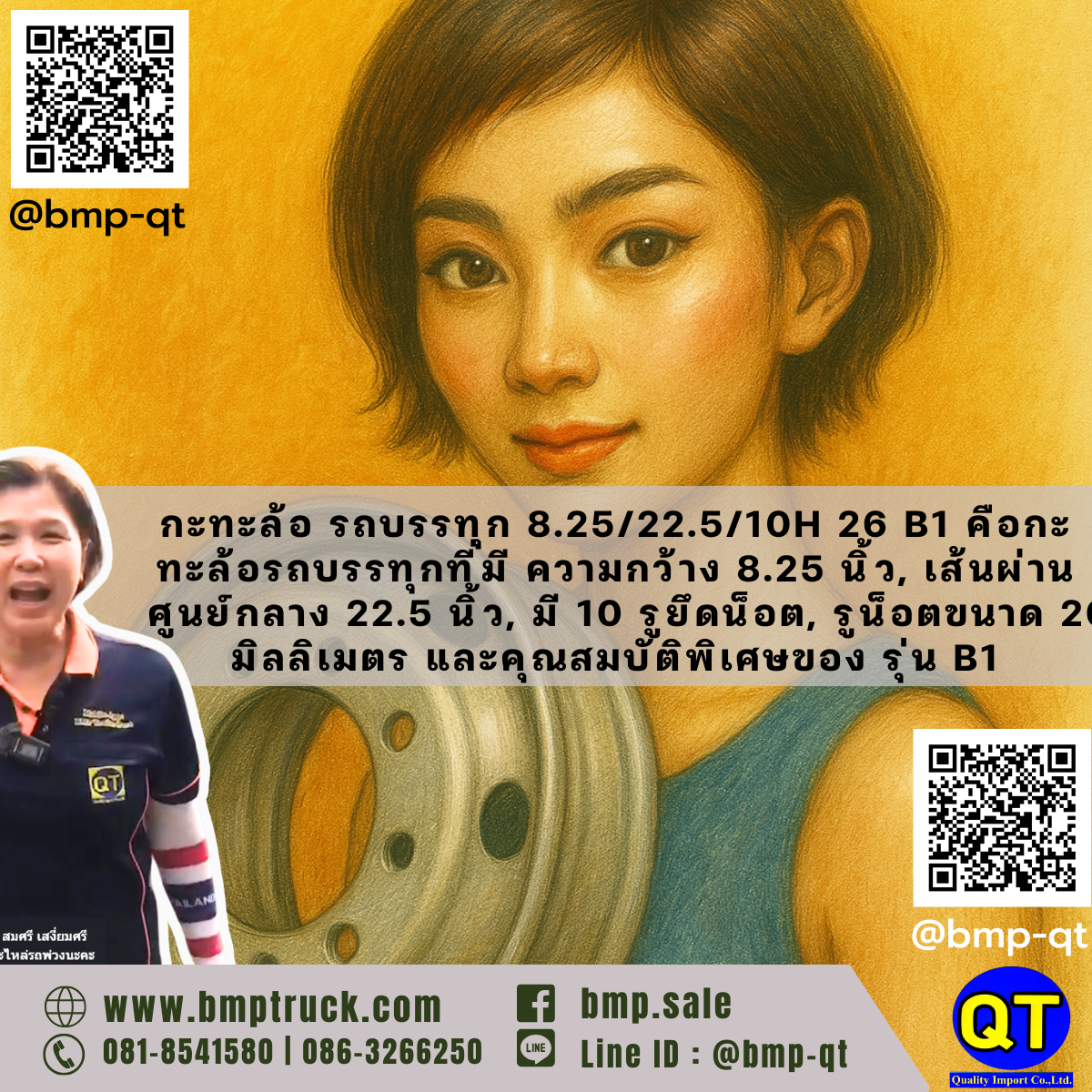 กะทะล้อ รถบรรทุก 8.25/22.5/10H 26 B1 กะทะล้อ รถบรรทุก 8.25/22.5/10H 26 B1