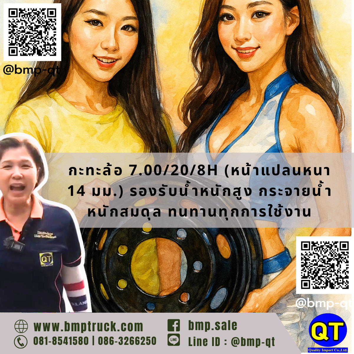 กะทะล้อ รถบรรทุก