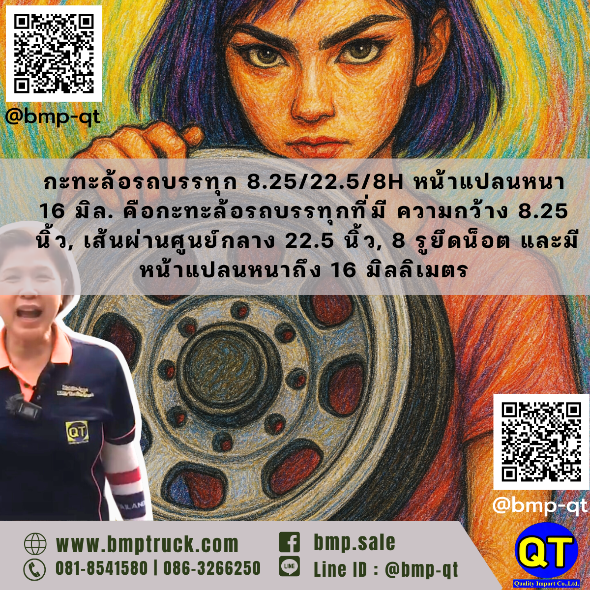 กะทะล้อรถบรรทุก 8.25/22.5/8H หน้าแปลนหนา 16 มิล. กะทะล้อรถบรรทุก 8.25/22.5/8H หน้าแปลนหนา 16 มิล.