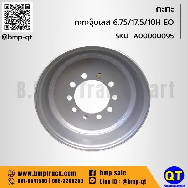 กะทะล้อ รถบรรทุก 6.75/17.5/10H Offset 0 กะทะล้อ รถบรรทุก 6.75/17.5/10H Offset 0