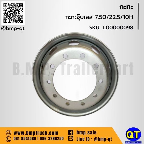 กะทะล้อ รถบรรทุก 7.50/22.5/10H กะทะล้อ รถบรรทุก 7.50/22.5/10H