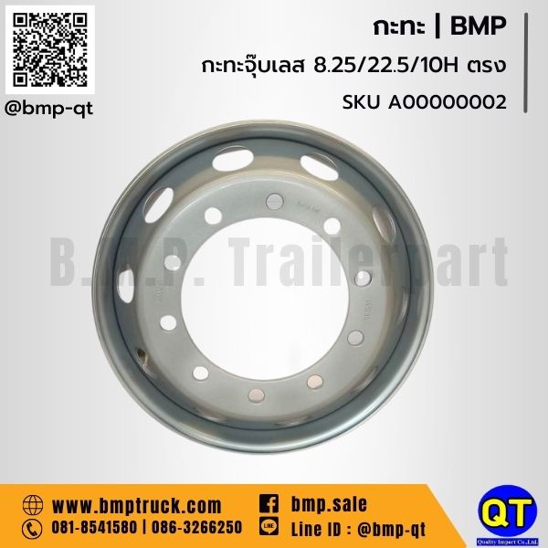 กะทะล้อ รถบรรทุก 8.25/22.5/10H ตรง กะทะล้อ รถบรรทุก 8.25/22.5/10H ตรง
