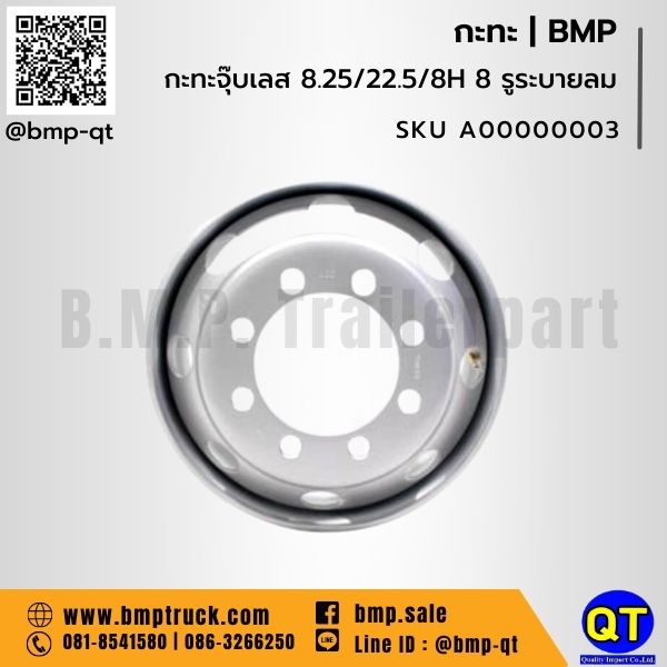 กะทะล้อ รถบรรทุก 8.25/22.5/8H 8 รูระบายลม กะทะล้อ รถบรรทุก 8.25/22.5/8H 8 รูระบายลม