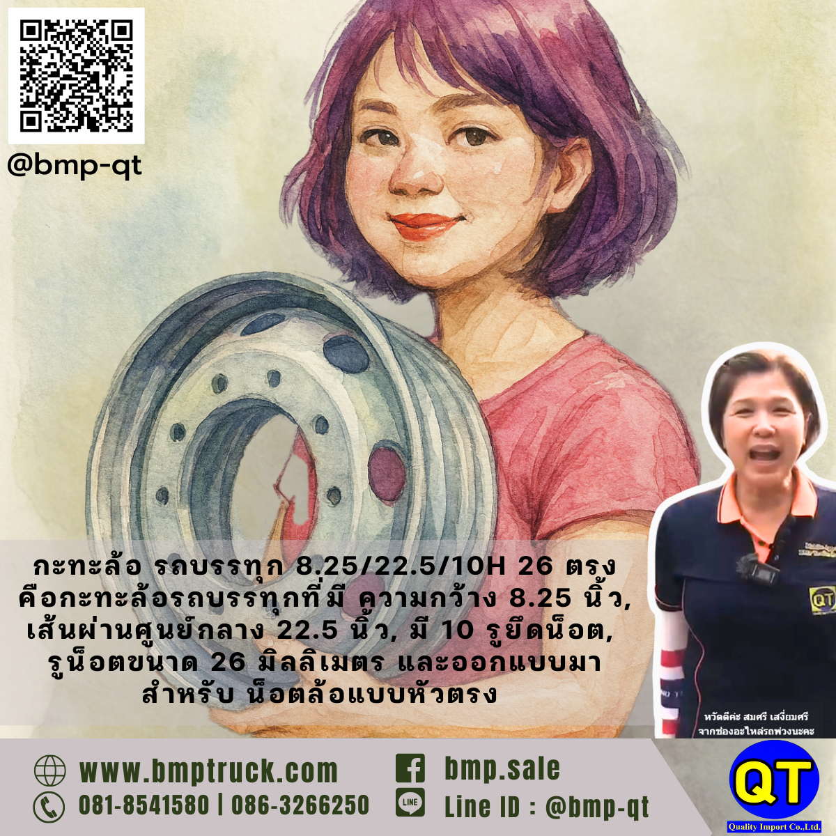 กะทะล้อ รถบรรทุก 8.25/22.5/10H 26 ตรง กะทะล้อ รถบรรทุก 8.25/22.5/10H 26 ตรง