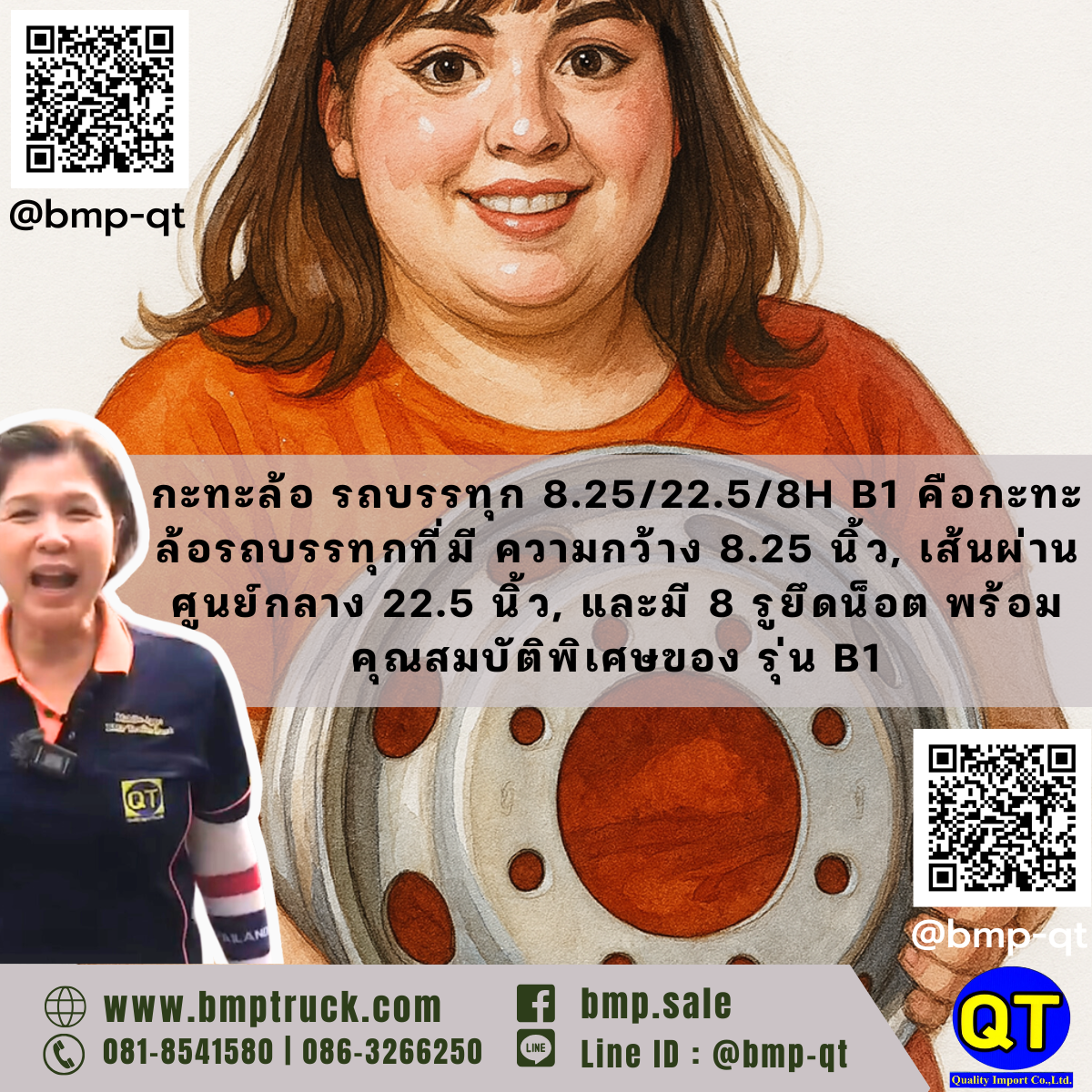 กะทะล้อ รถบรรทุก 8.25/22.5/8H B1 กะทะล้อ รถบรรทุก 8.25/22.5/8H B1
