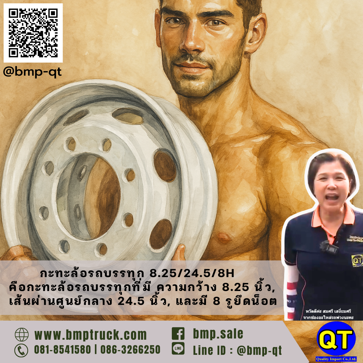 กะทะล้อ รถบรรทุก 8.25/24.5/8H