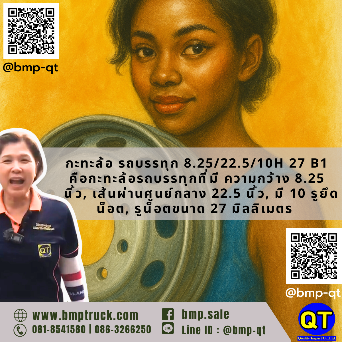 กะทะล้อ รถบรรทุก 8.25/22.5/10H 27 B1  กะทะล้อ รถบรรทุก 8.25/22.5/10H 27 B1