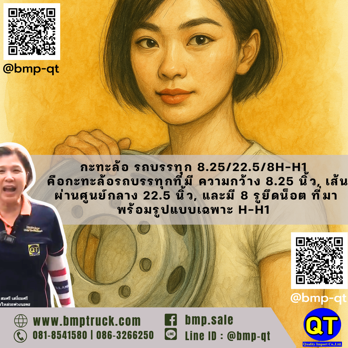 กะทะล้อ รถบรรทุก 8.25/22.5/8H-H1 กะทะล้อ รถบรรทุก 8.25/22.5/8H-H1