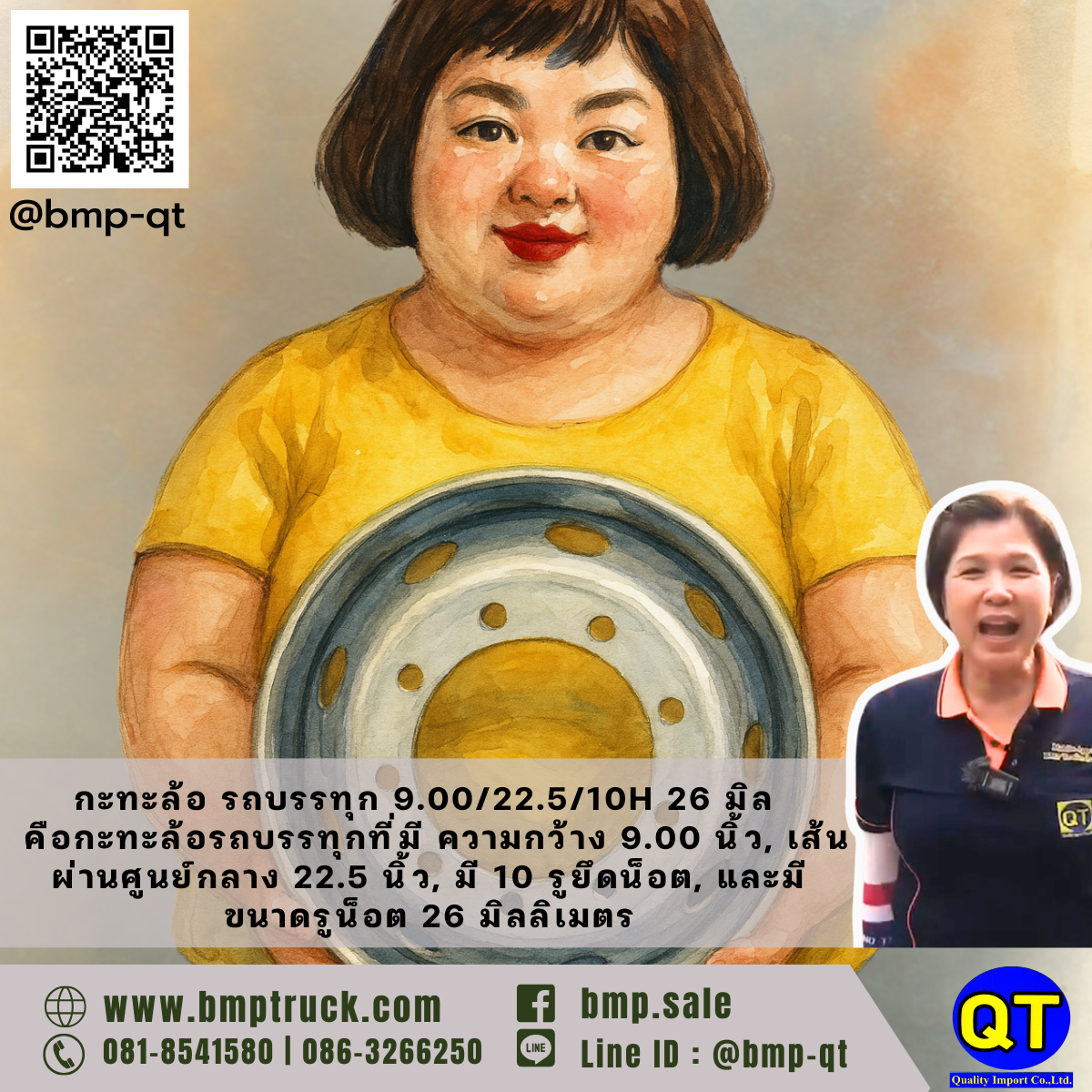 กะทะล้อ รถบรรทุก 9.00/22.5/10H 26 มิล