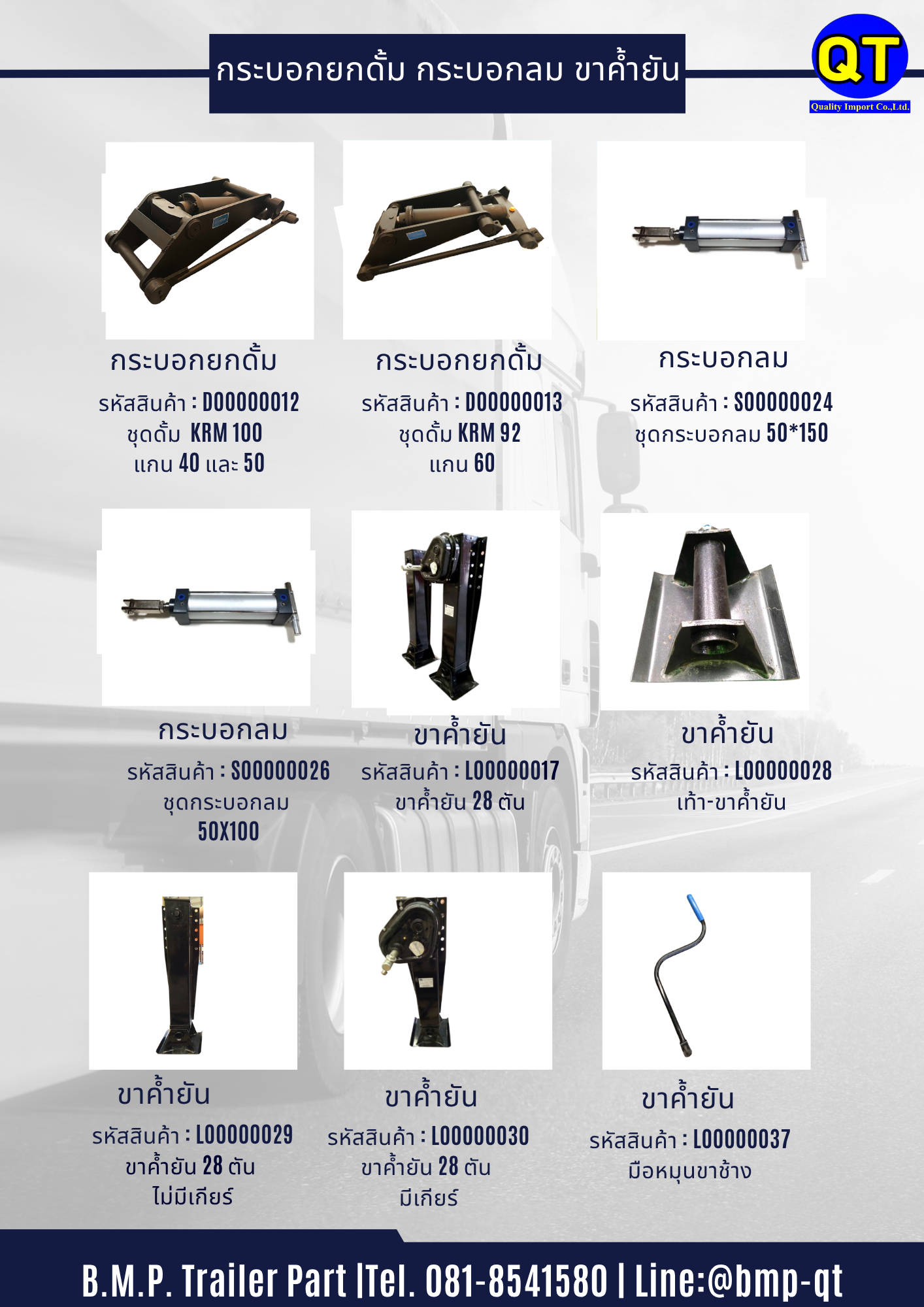 คิ้วกะทะล้อ 6.50/16