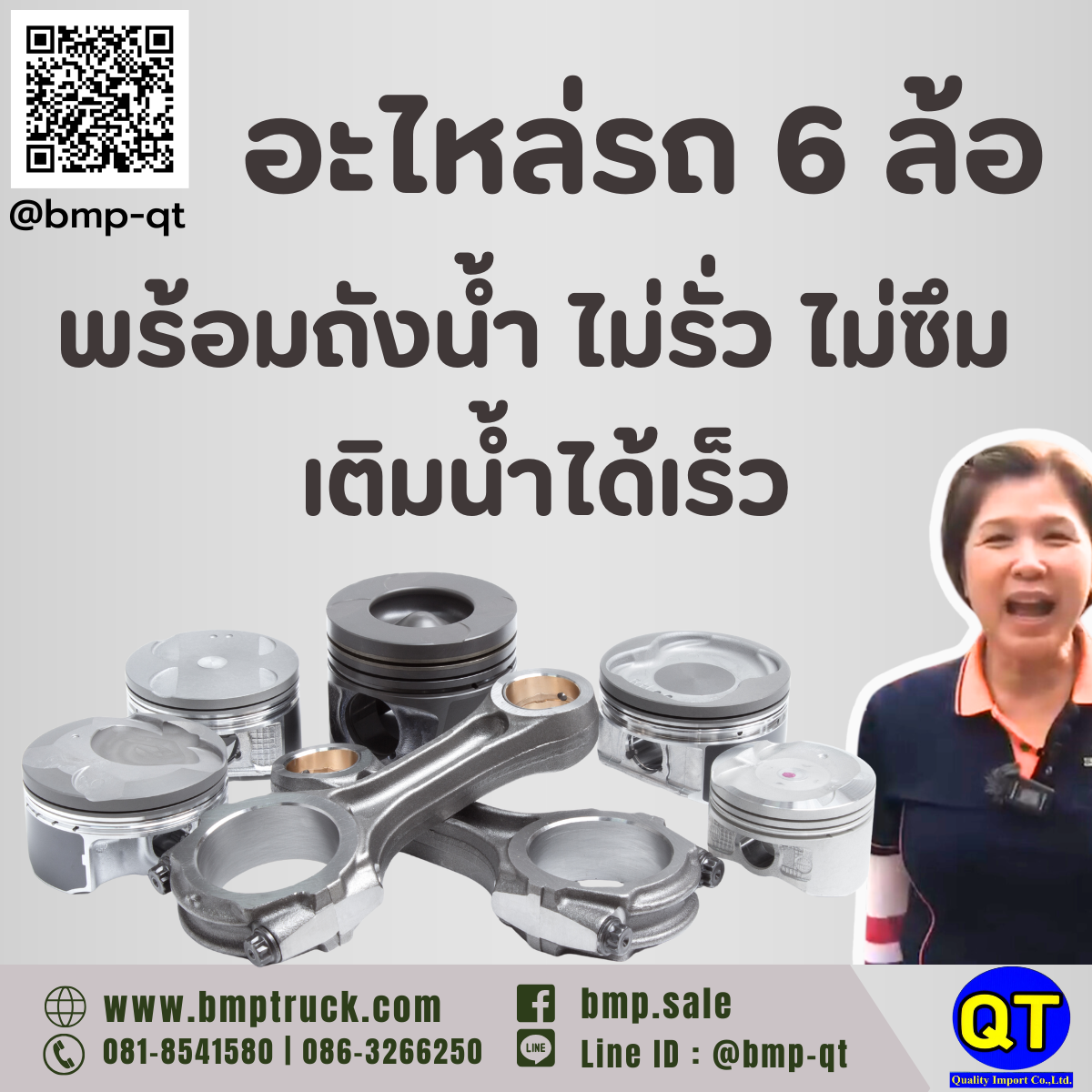 อะไหล่รถ 6 ล้อพร้อมถังน้ำ
