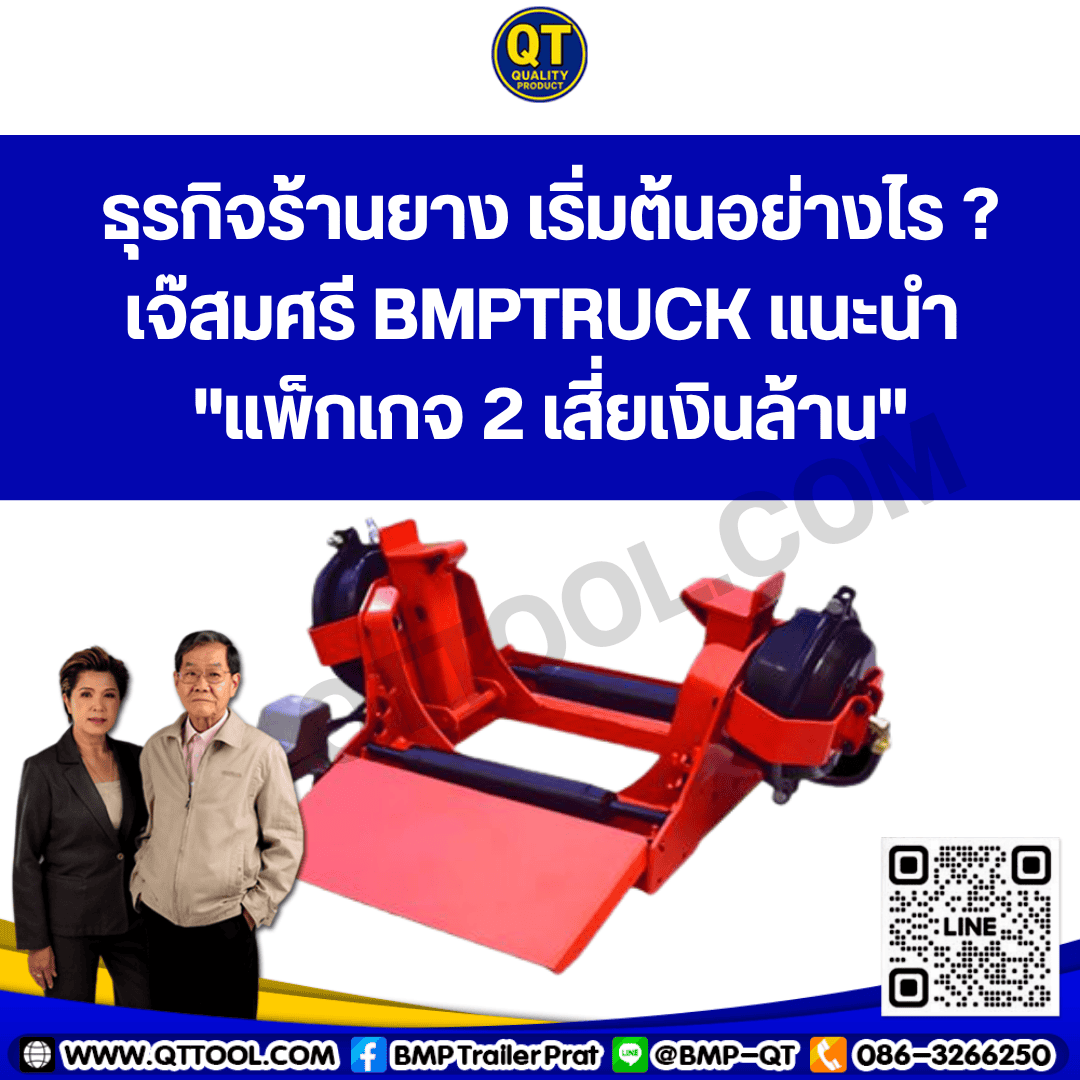 ธุรกิจร้านยาง เริ่มต้นอย่างไร?