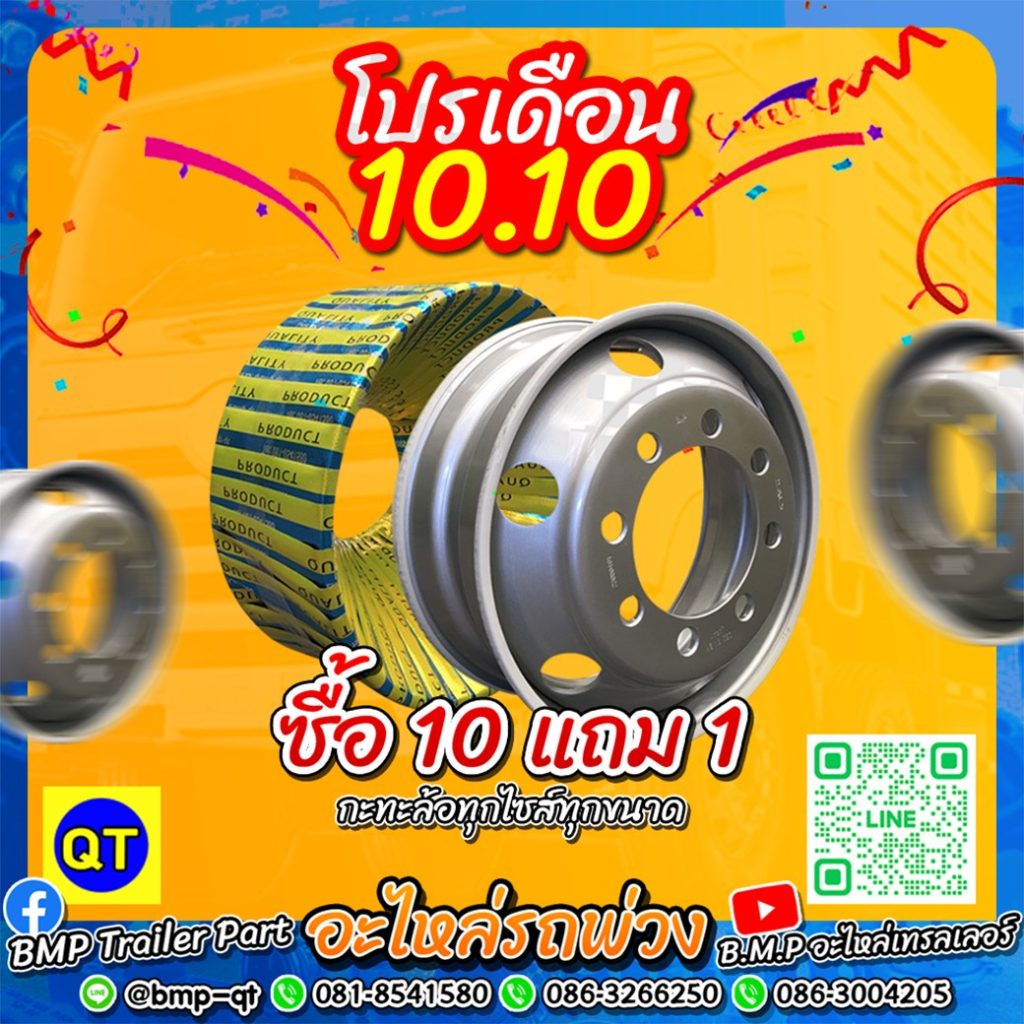 กะทะล้อ กะทะล้อ