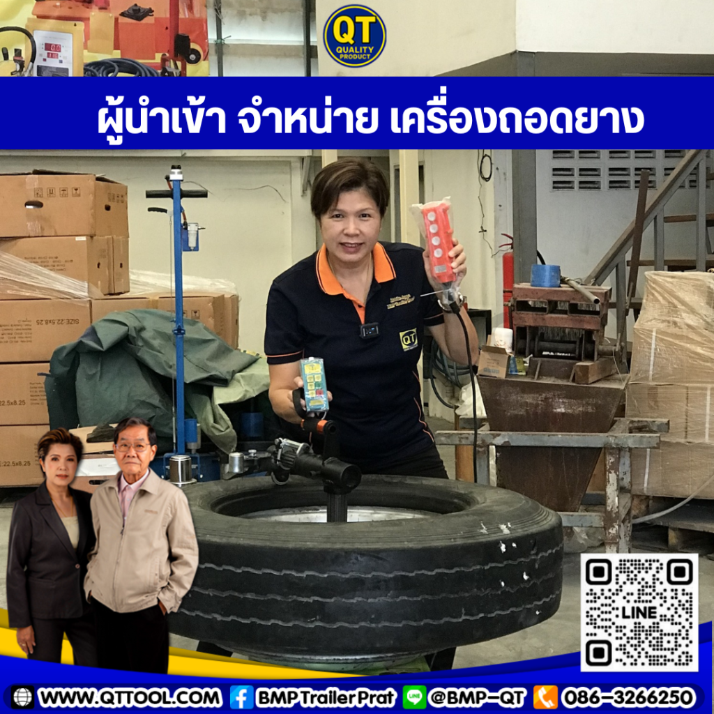 เครื่องถอดยางเรเดียล เครื่องบีบยางหม้อลมคู่ เครื่องถอดยางเรเดียล เครื่องบีบยางหม้อลมคู่