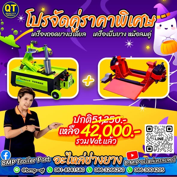 เครื่องถอดยางเรเดียล เครื่องบีบยางหม้อลมคู่ เครื่องถอดยางเรเดียล เครื่องบีบยางหม้อลมคู่