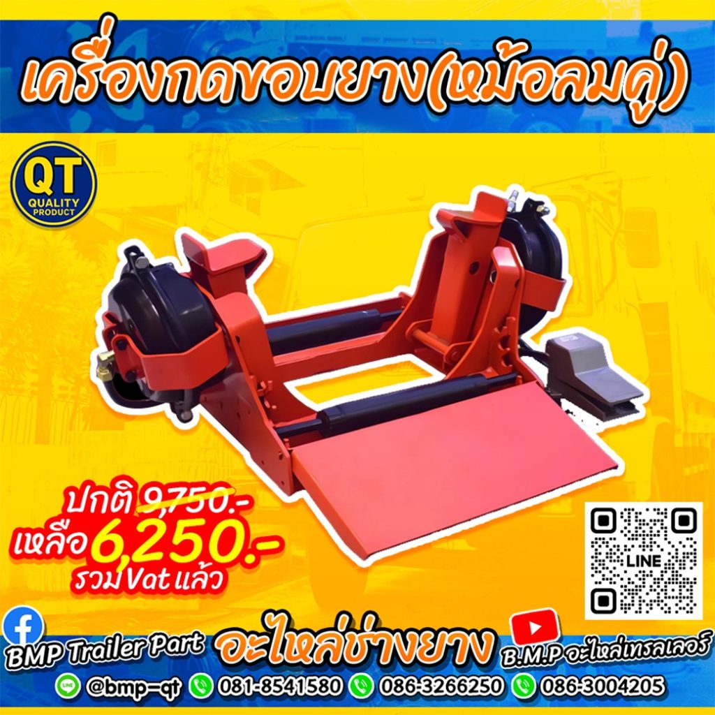เครื่องบีบยางหม้อลมคู่