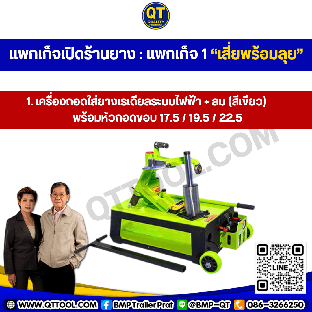 ลงทุนเปิดร้านยาง เริ่มต้นเท่าไร?