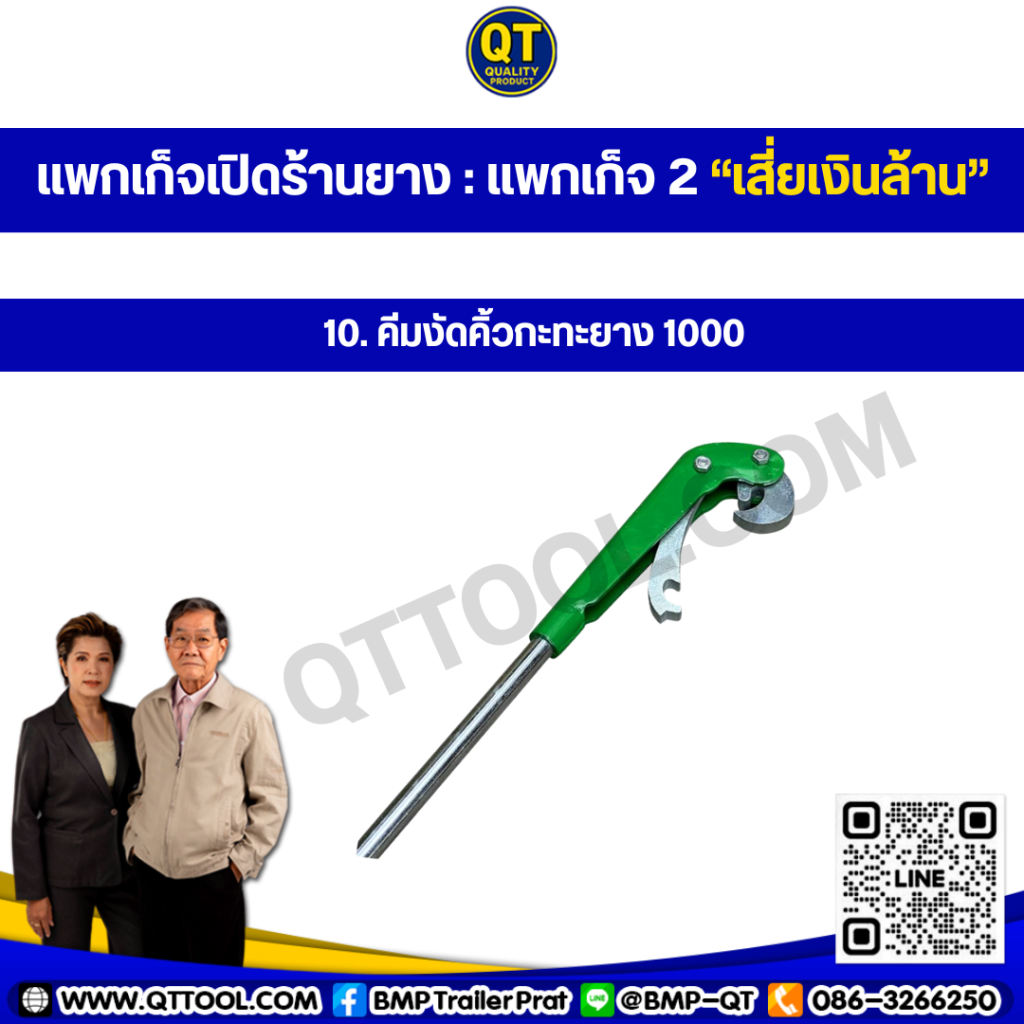 เปิดร้านยาง