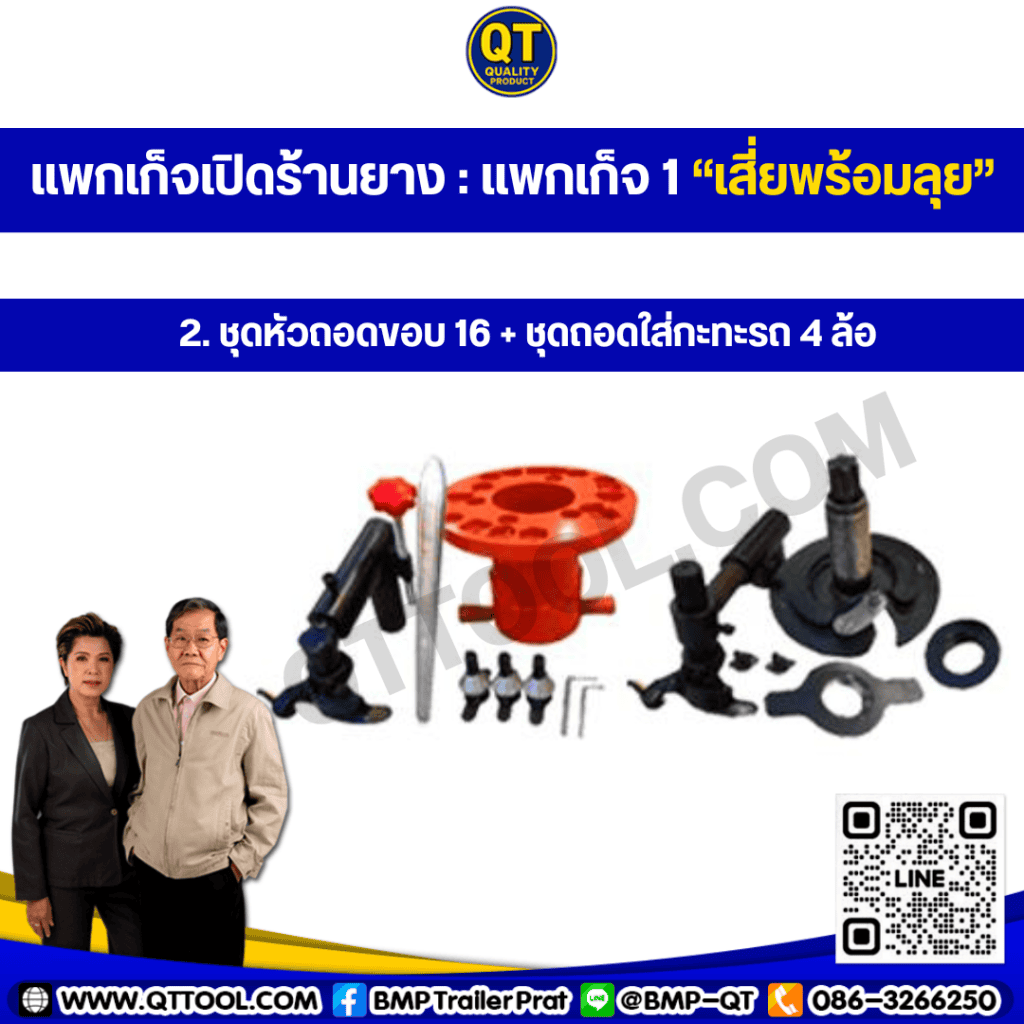 เปิดร้านยาง เริ่มต้นอย่างไร