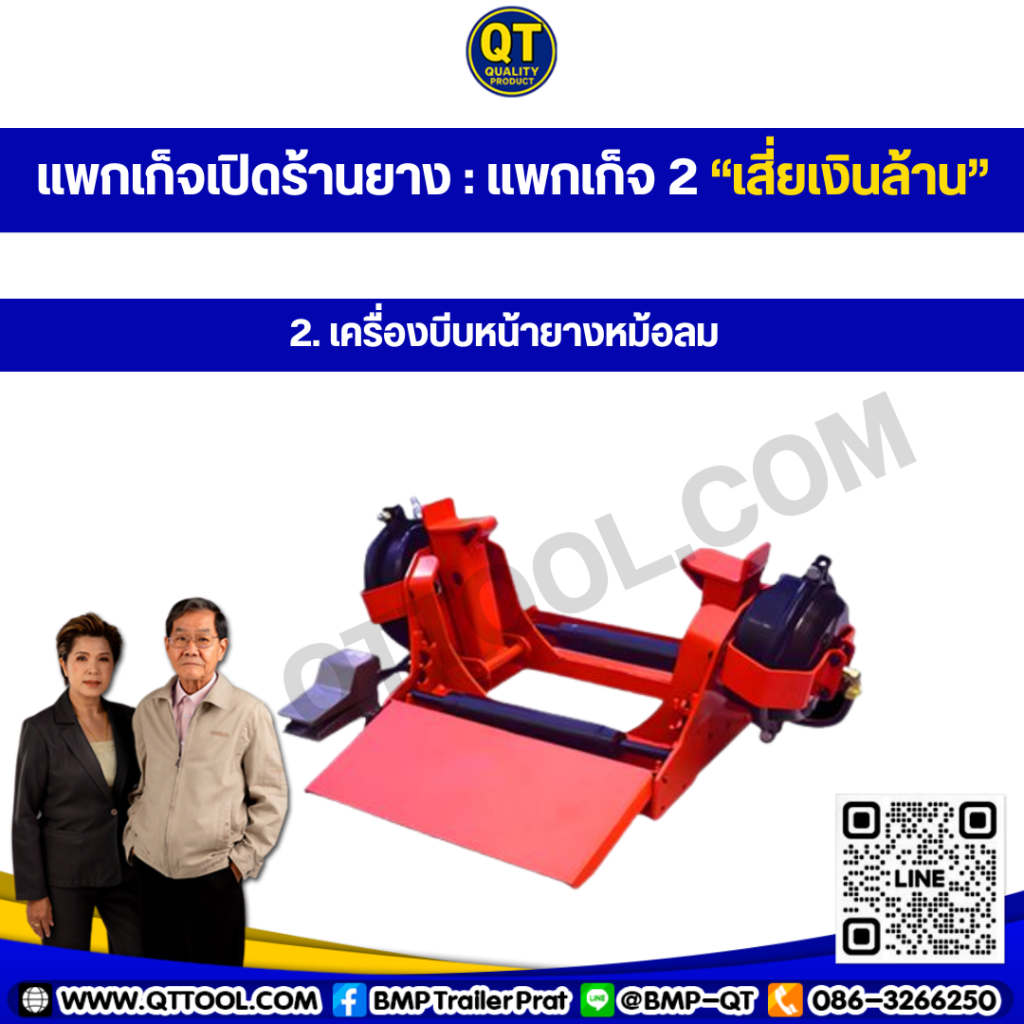 เปิดร้านยาง